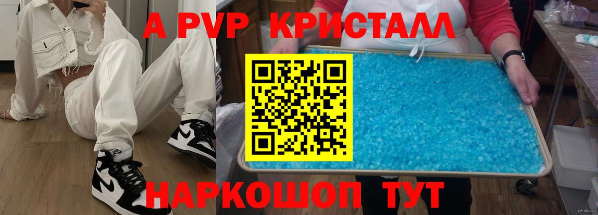 A PVP СК  Вход с VPN  Alpha-PVP кристаллы  Alpha PVP мука  Балахна 