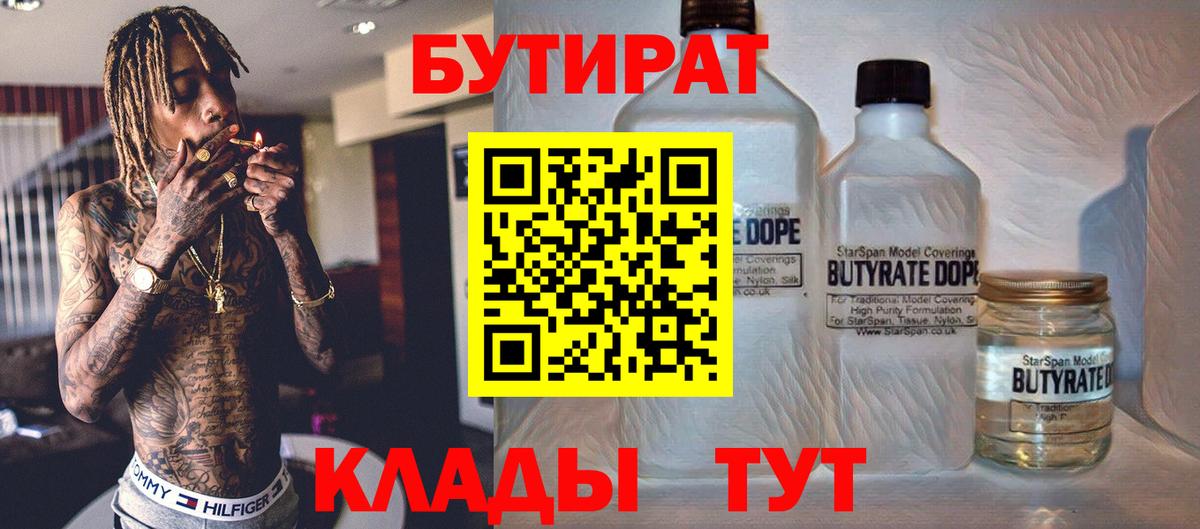 БУТИРАТ буратино  Вход с VPN  Балахна 