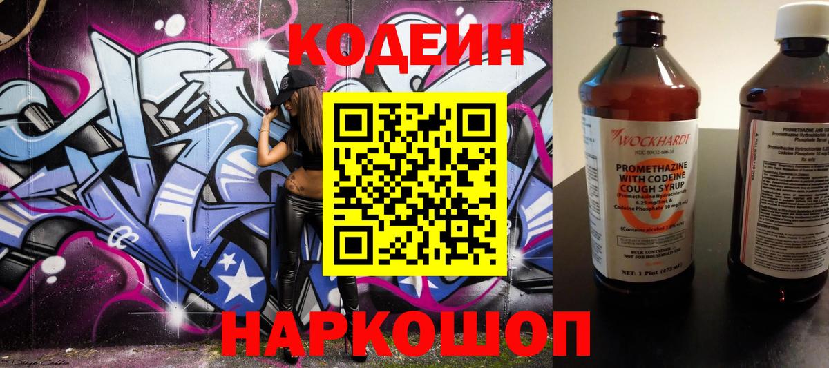 магазин продажи наркотиков  Вход с VPN  Балахна  Codein напиток Lean (лин) 