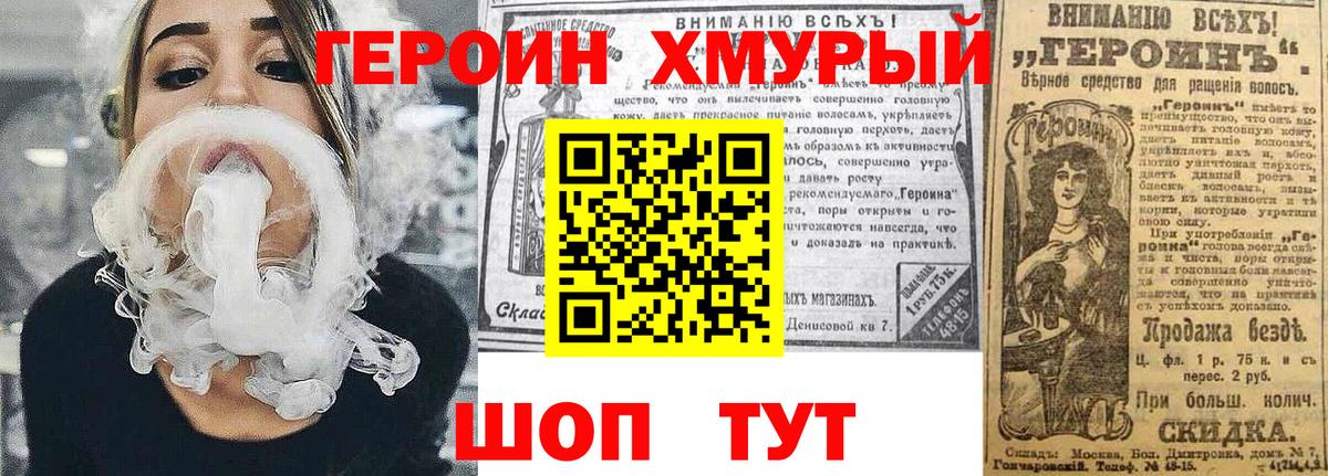 Героин Афган Балахна